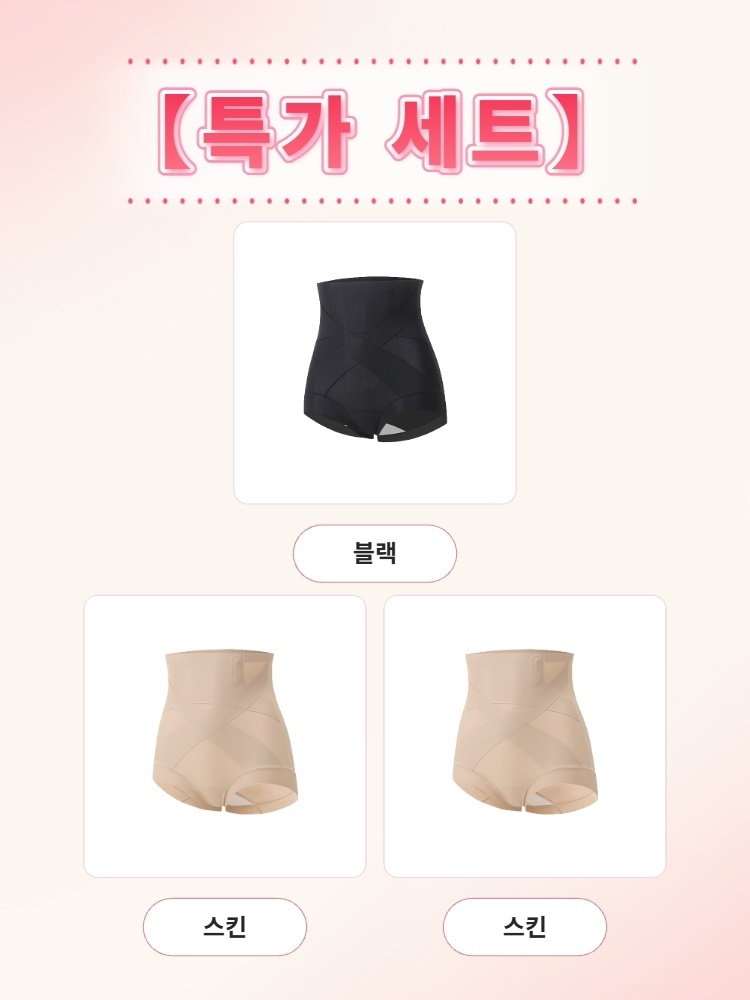 X자 하이웨스트 보정 거들 특가 세트 블랙+스킨+스킨 VEIMIA 베이미아