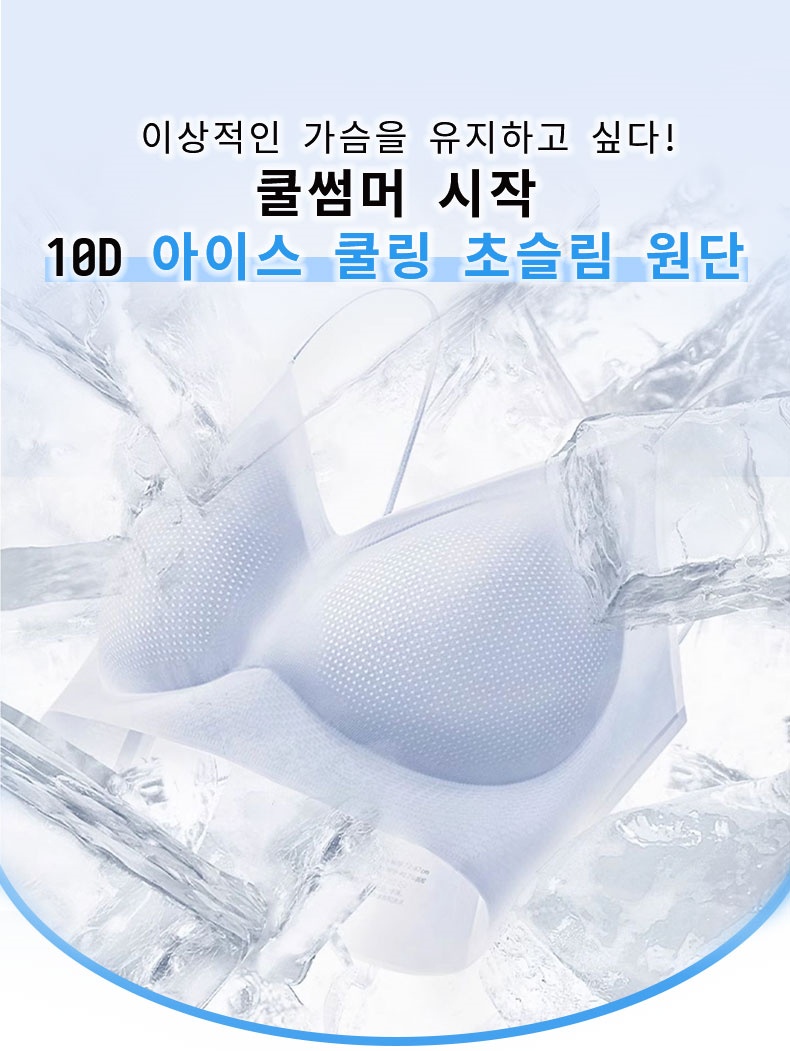 여름쿨링브라 냉각원단 VEIMIA