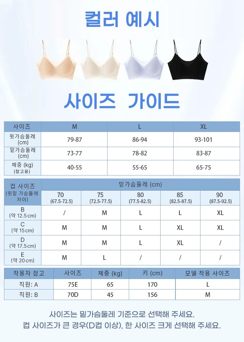 여름쿨링브라 상쾌한 여름 사이즈 가이드 VEIMIA