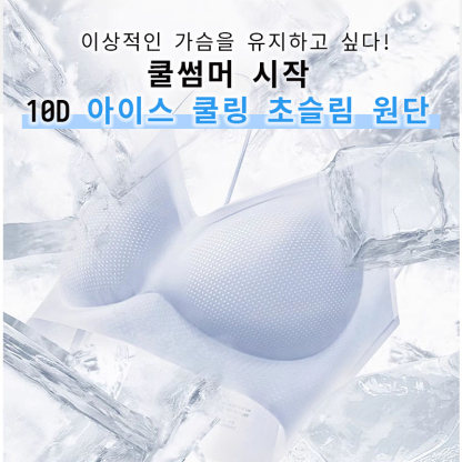 심리스 브라 아이스 여름쿨링브라 VEIMIA