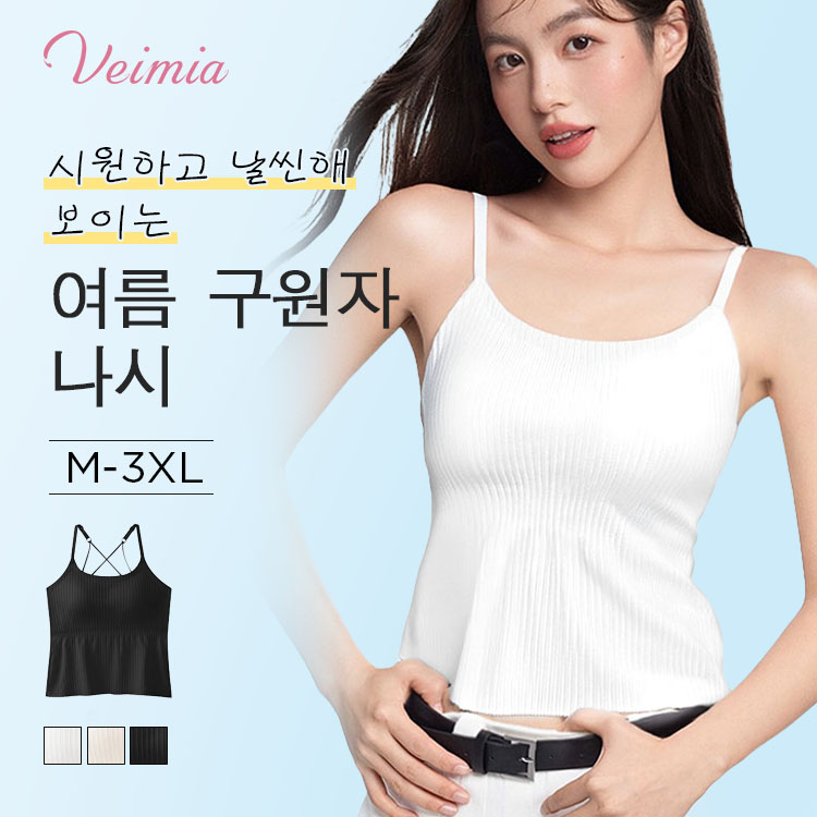【초특가 2장₩69,900】VEIMIA 여름 구원자 나시丨배를 가려주고 날씬해 보이는 여름나시 시원한 아이스 냉감  컵 있는 나시