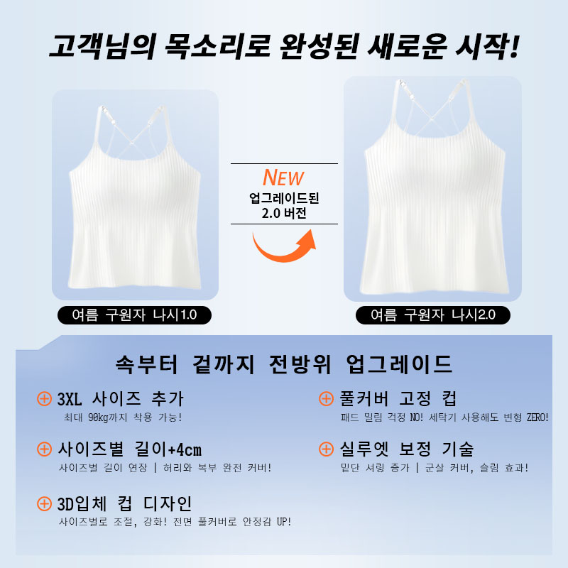 【초특가 2장₩69,900】VEIMIA 여름 구원자 나시丨배를 가려주고 날씬해 보이는 여름나시 시원한 아이스 냉감  컵 있는 나시