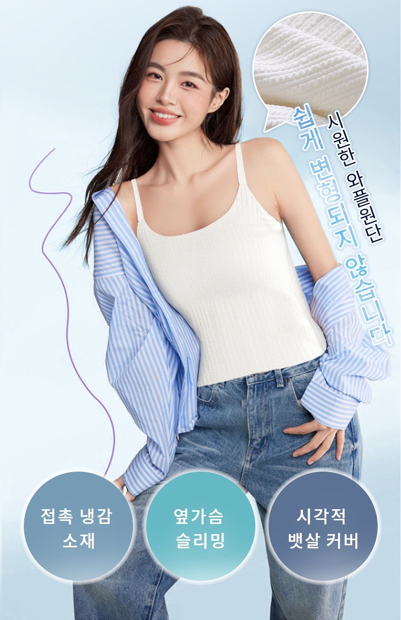 여름나시 접촉냉감 원단 VEIMIA