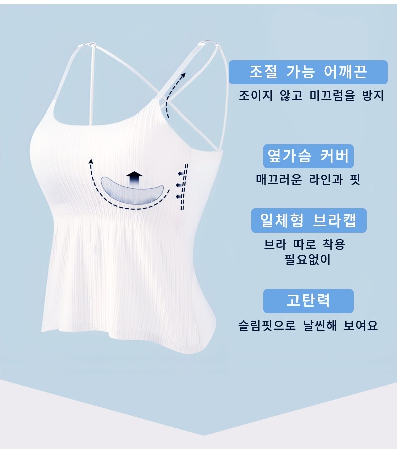 끈나시 옆가슴 커버 VEIMIA