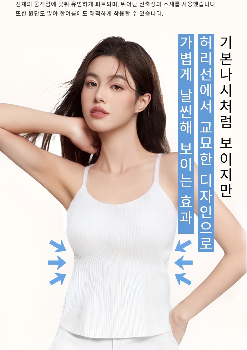 끈나시 날씬해 보이는 디자인 VEIMIA