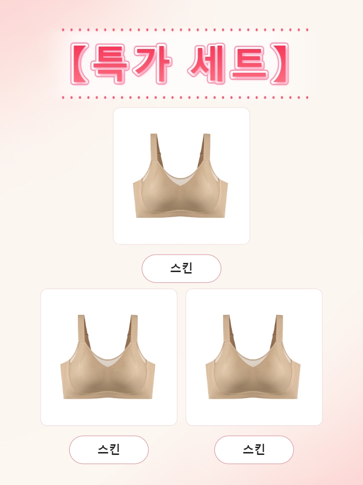 하이사이드 미니마이저 브라 특가 세트 스킨*3 VEIMIA 베이미아