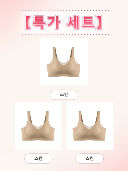 하이사이드 미니마이저 브라 특가 세트 스킨*3 VEIMIA 베이미아