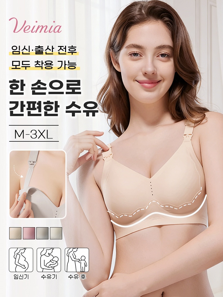 한 손으로 간편한 수유 브라 VEIMIA 베이미아