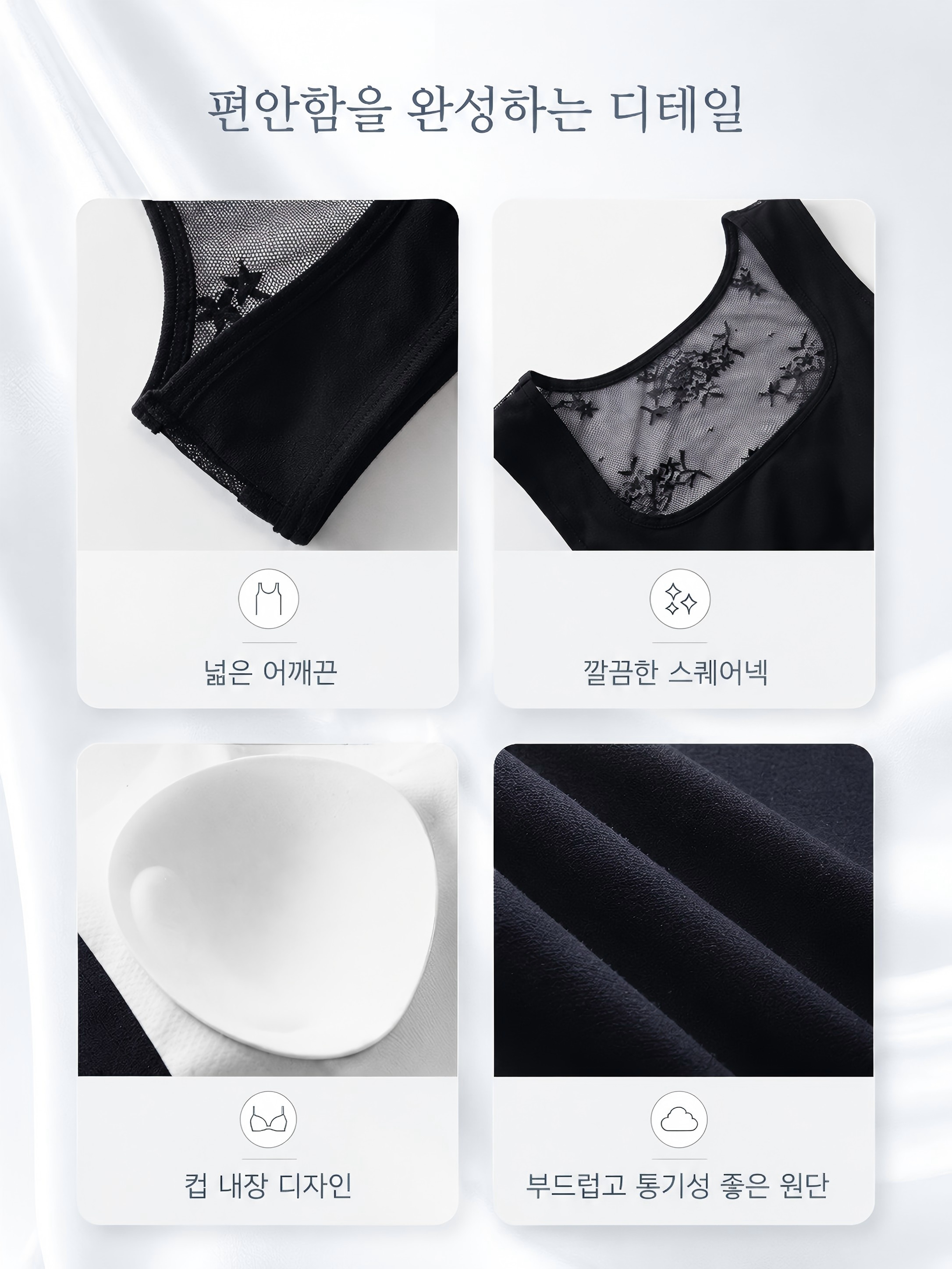 넓은 어깨끈과 스퀘어넥, 캡 내장 디자인을 보여주는 나시 디테일