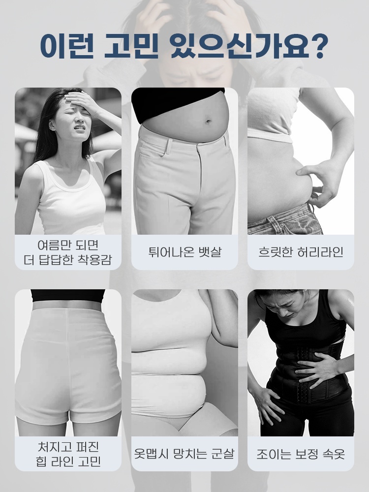 쿨링 올인원 바디쉐이퍼 이런 고민 있으신가요 VEIMIA 베이미아