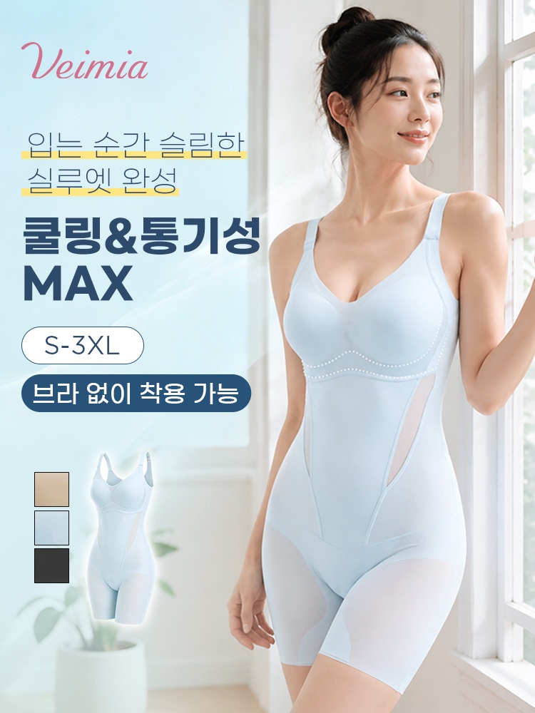쿨링 올인원 바디쉐이퍼 입는 순간 슬림한 실루엣 완성 VEIMIA 베이미아