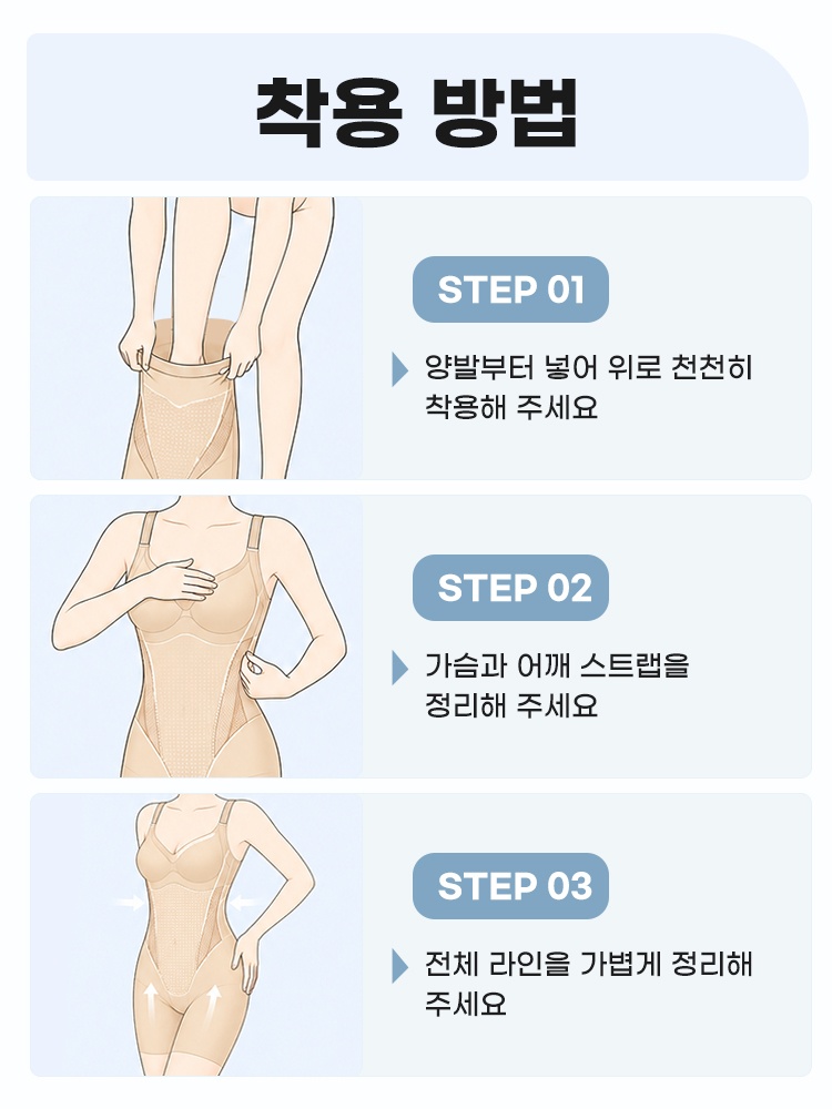 쿨링 올인원 바디쉐이퍼 착용 방법 VEIMIA 베이미아