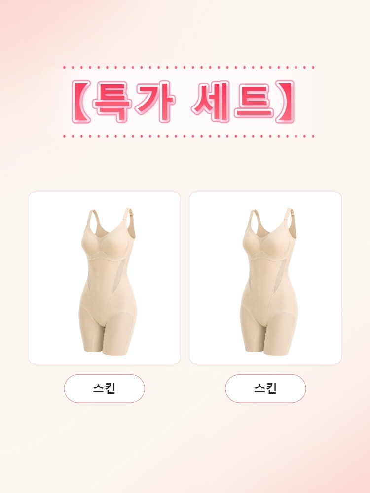 쿨링 올인원 바디쉐이퍼 스킨*2 VEIMIA 베이미아