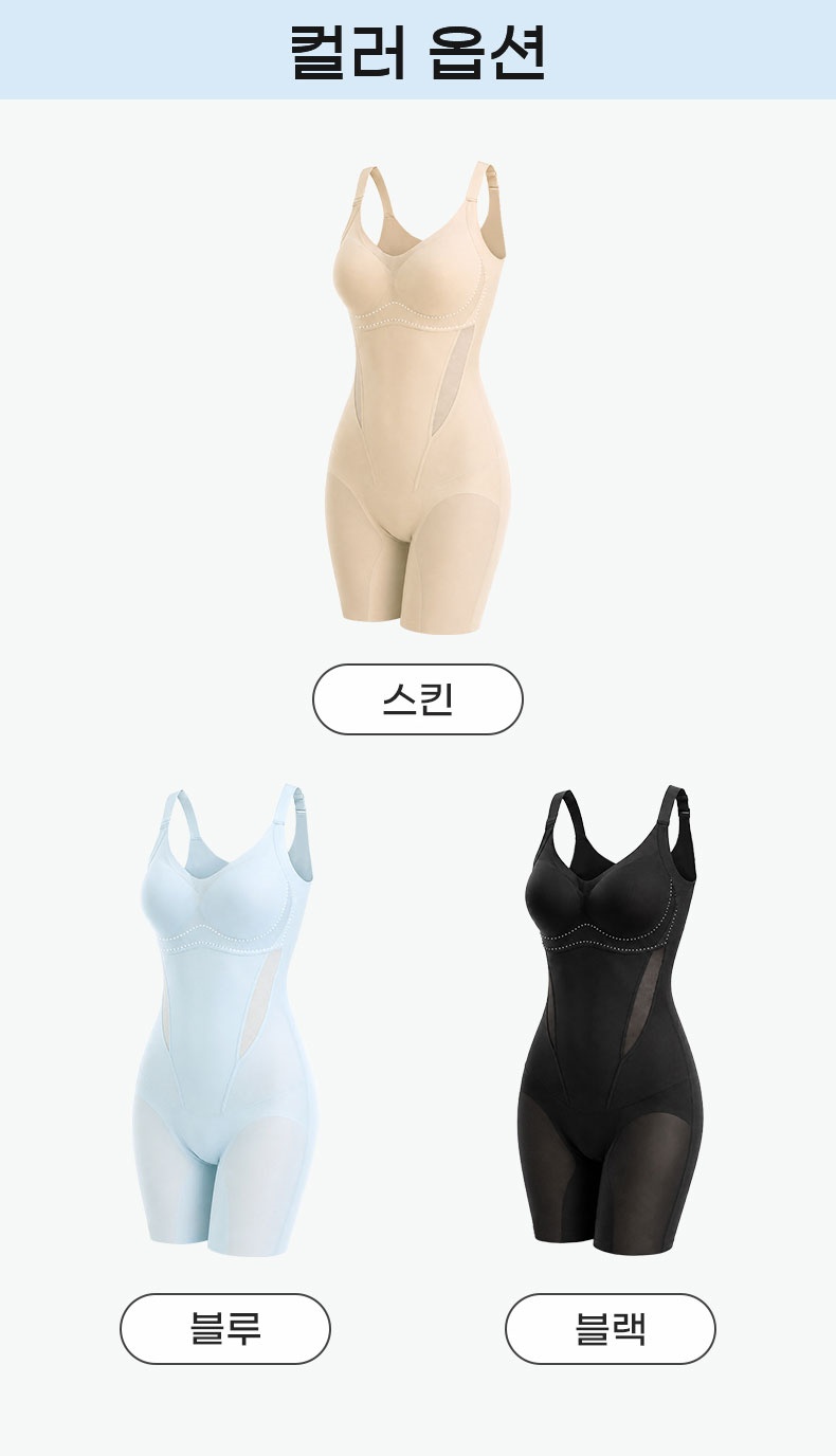 쿨링 올인원 바디쉐이퍼 컬러 옵션 VEIMIA 베이미아