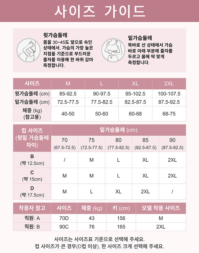 초경량 심리스 브라 사이즈 가이드 VEIMIA 베이미아