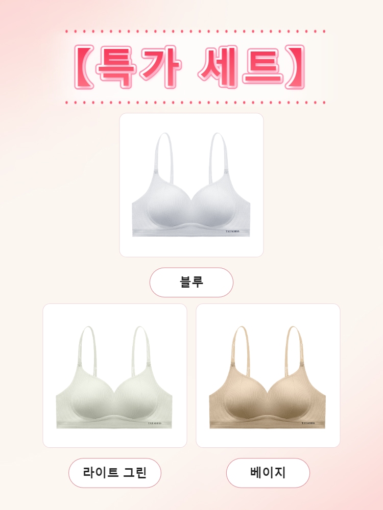 초경량 심리스 브라 블루+라이트 그린+베이지 VEIMIA 베이미아