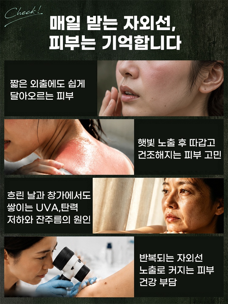 자외선 차단 케이프 자외선으로 생긴 피부 고민 VEIMIA 베이미아