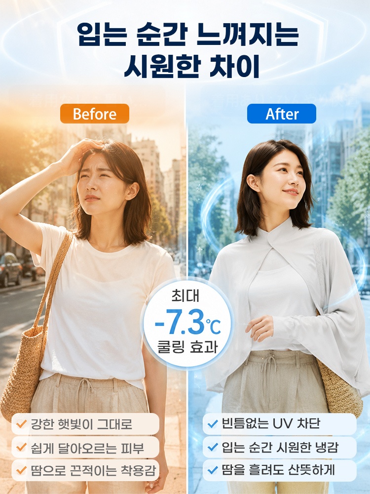 자외선 차단 케이프 입는 순간 느껴지는 차이 VEIMIA 베이미아