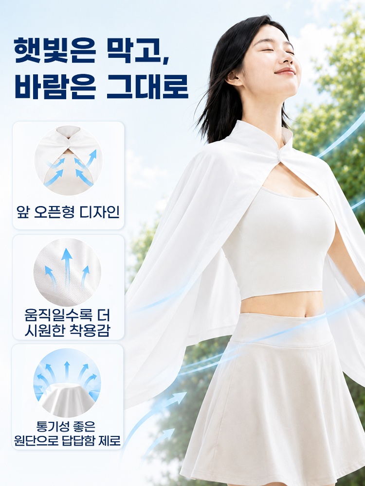 자외선 차단 케이프 햇빛은 막고 바람은 그대로 VEIMIA 베이미아