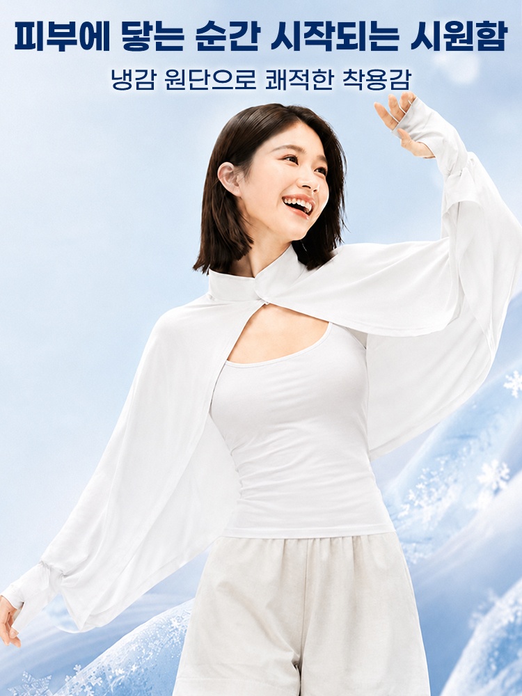 자외선 차단 케이프 냉감 원단 사용 VEIMIA 베이미아