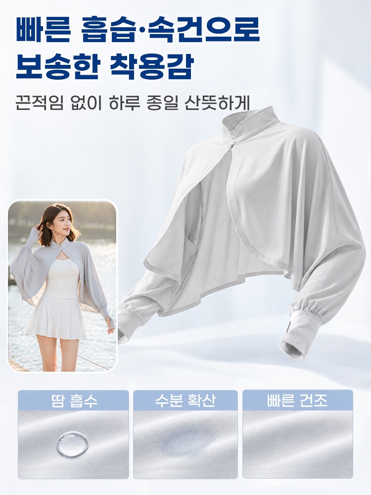 자외선 차단 케이프 빠른 흡습 속건으로 보송한 착용감 VEIMIA 베이미아