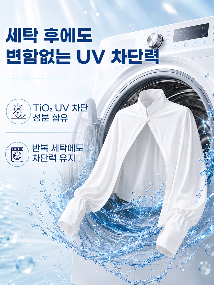 자외선 차단 케이프 세탁후에도 변함없이 VEIMIA 베이미아