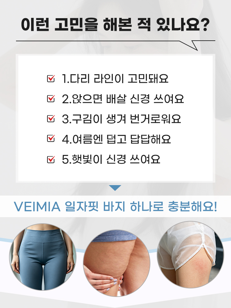 슬림 일자핏 바지 하나로 충분해요! VEIMIA 베이미아