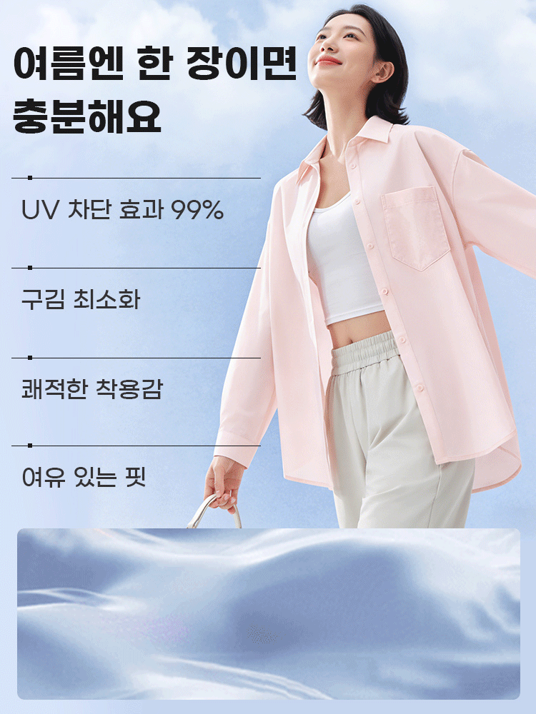 자외선 차단 셔츠 여름엔 한 장이면 충분해요 VEIMIA 베이미아