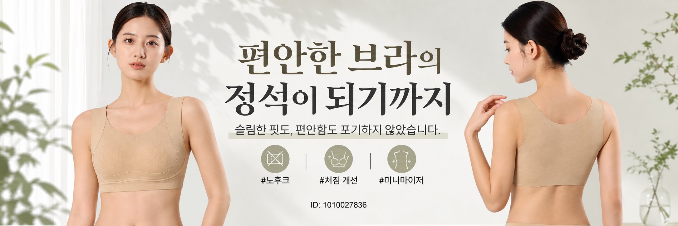 편안한 브라의 정석이 되기까지 - 노후크 미니마이저 브라의 이야기 VEIMIA