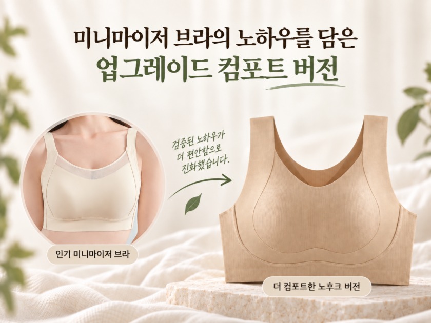 미니마이저 브라의 노하우를 담은 차세대 컴포트 노후크 브라 VEIMIA