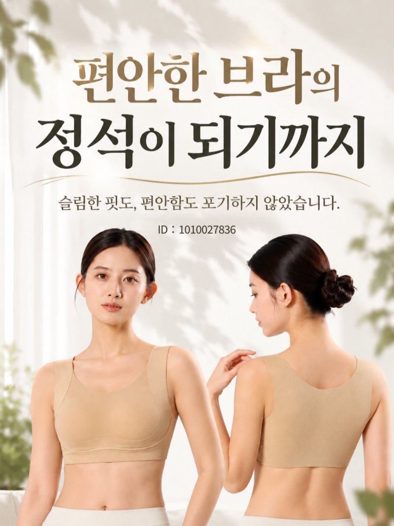 편안한 브라의 정석이 되기까지 - 노후크 미니마이저 브라의 탄생 VEIMIA