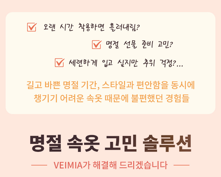 {"default":"명절 속옷 고민 베이미아가 해결해드려요 VEIMIA"}
