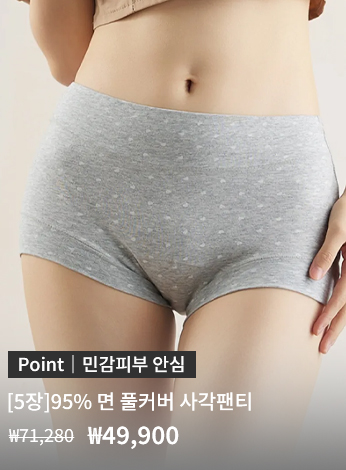 민간한 피부 안심한 순면 풀커버 사각 팬티 VEIMIA