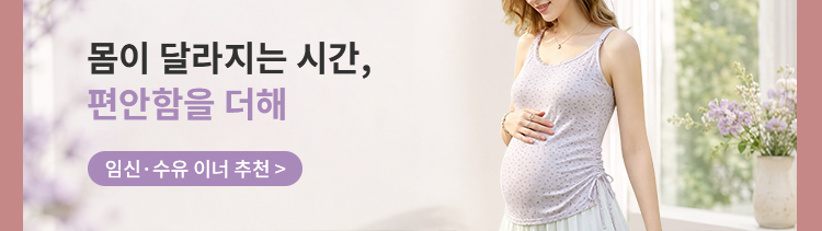몸이 달라지는 임신 출산 기간을 위한 편안한 이너 VEIMIA