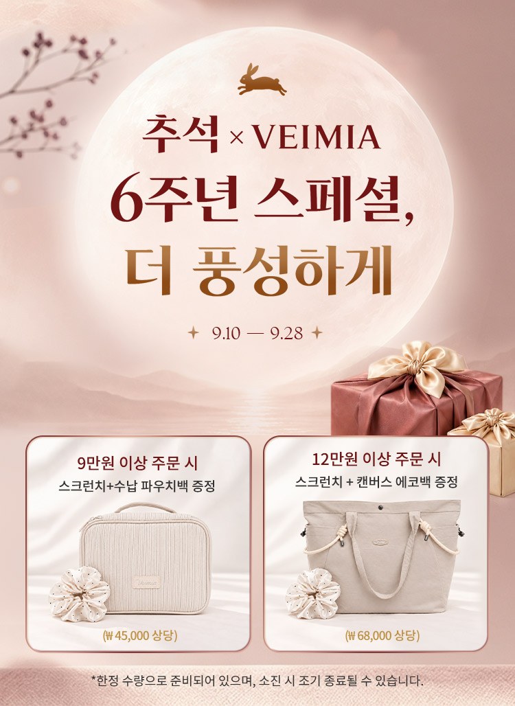 풍성한 추석 및 6주년 스페셜 VEIMIA