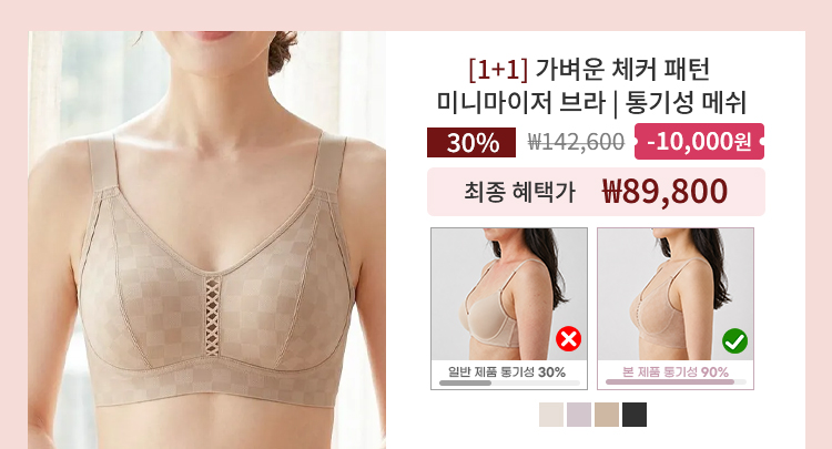 가벼운 체커 무늬 미니마이저 보정 브라 VEIMIA