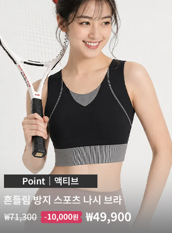 흔들림 방지 스포츠 브라 VEIMIA