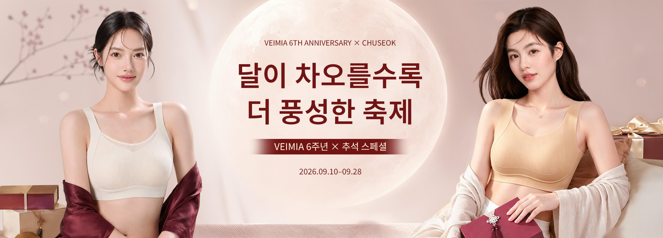 달이 차오를수록 더 풍성한 축제 VEIMIA