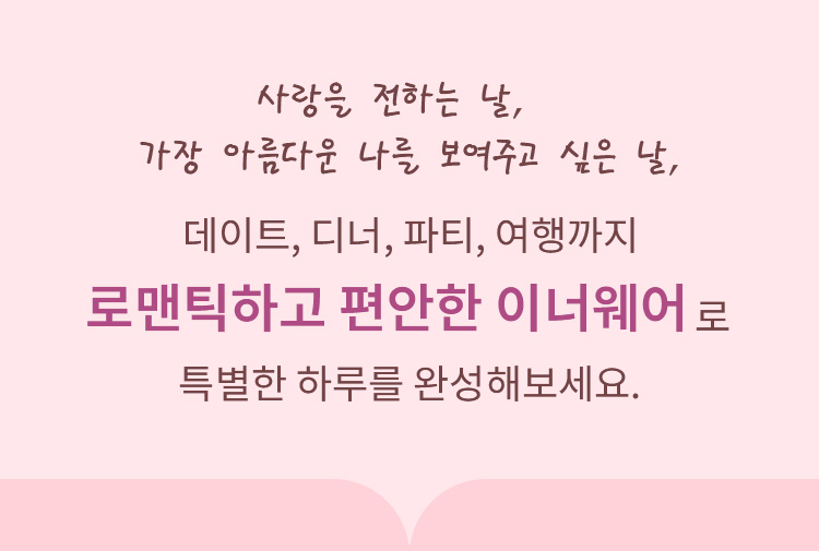 {"default":"가장 아름다운 나를 보여주고 싶은 날, 로맨틱하고 편안한 이너웨어로 특별한 하루 완성해보세요 VEIMIA"}
