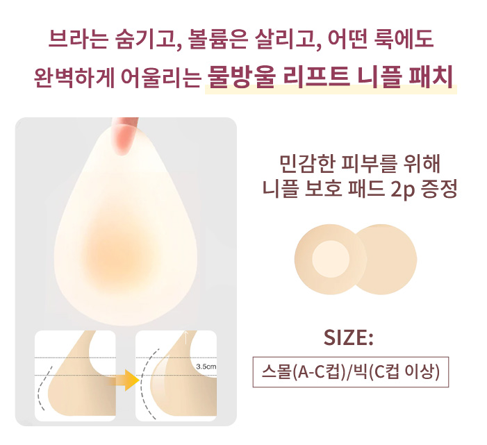 {"default":"볼륨을 살리는 물방울 리프트 니플 패치 VEIMIA"}
