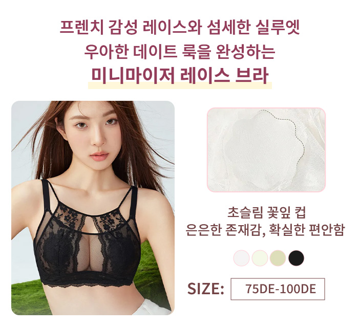 {"default":"프렌치 감성 레이스 우아한 데이트 룩, 베이미아 미니마이저 레이스 브라 VEIMIA"}
