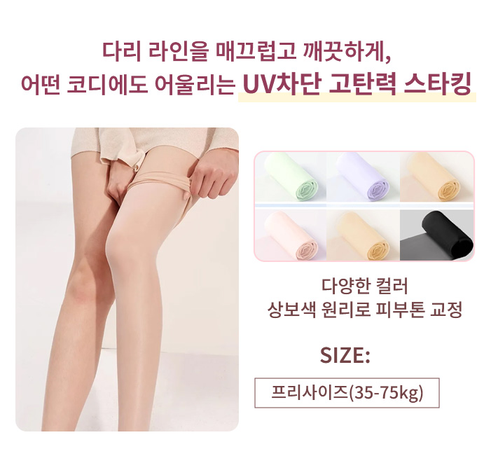 {"default":"UV차단 고탄력 피부톤 보정 스타킹 VEIMIA"}
