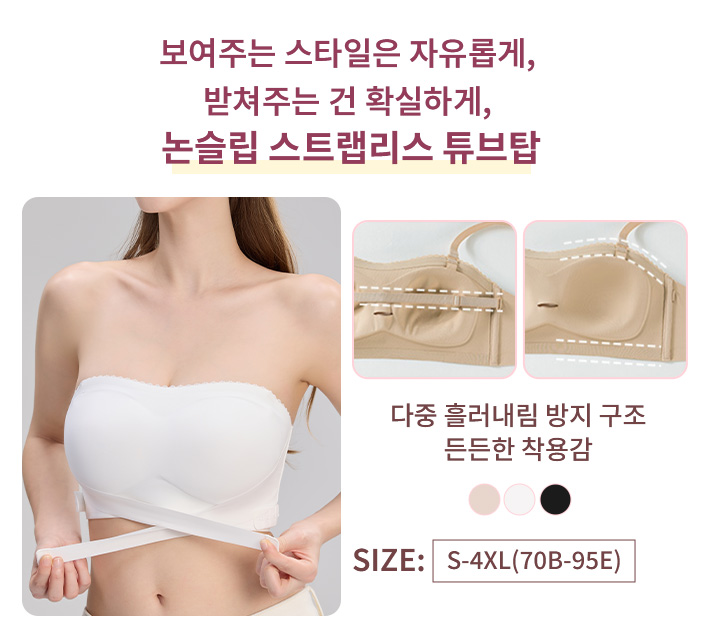 {"default":"확실하게 받쳐주는 논슬립 스트랩리스 튜브탑 VEIMIA"}
