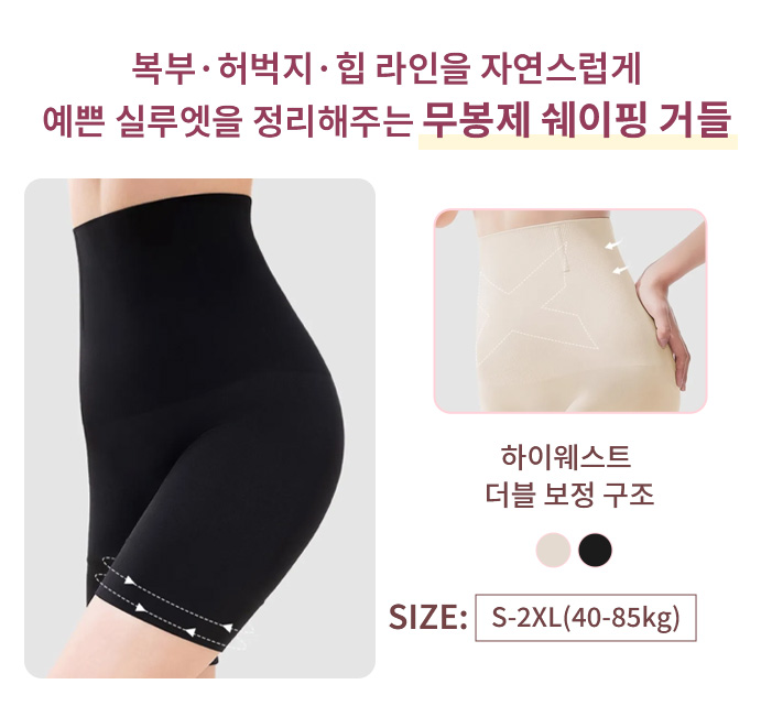 {"default":"자연 스럽게 실루엣 보정 무봉제 쉐이핑 거들 VEIMIA"}
