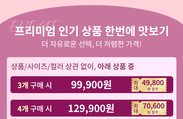 {"default":"자유롭게 저렴하게 프리미엄 인기 상품 맛보기 이벤트 VEIMIA"}
