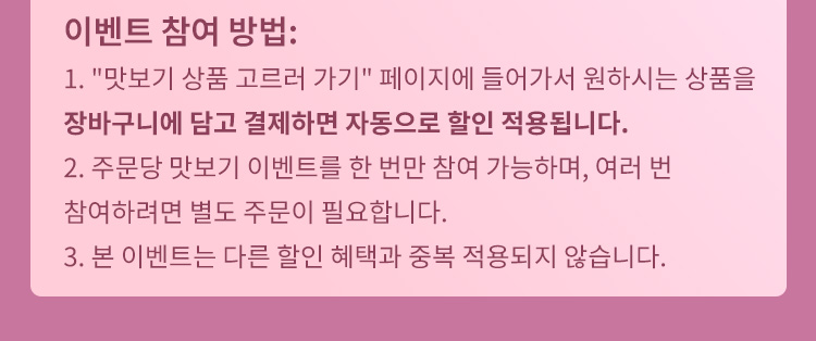 {"default":"맛보기 상품 참여 방법 설명 VEIMIA"}
