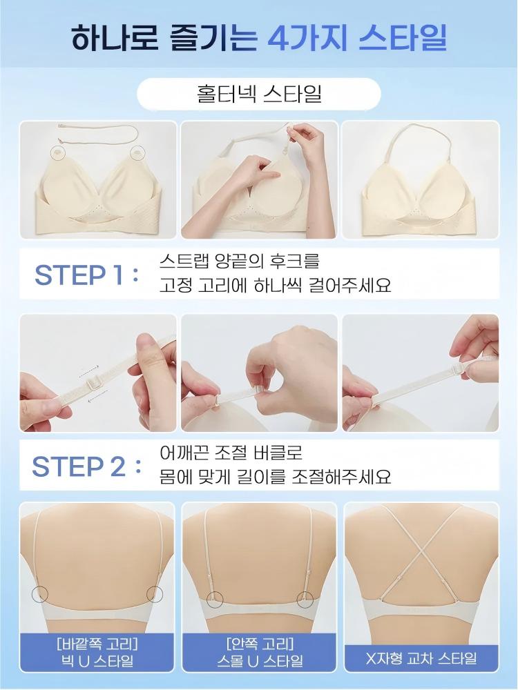 스트랩을 조절해 빅 U&middot;스몰 U&middot;X자&middot;홀터넥으로 연출하는 VEIMIA 백리스 브라
