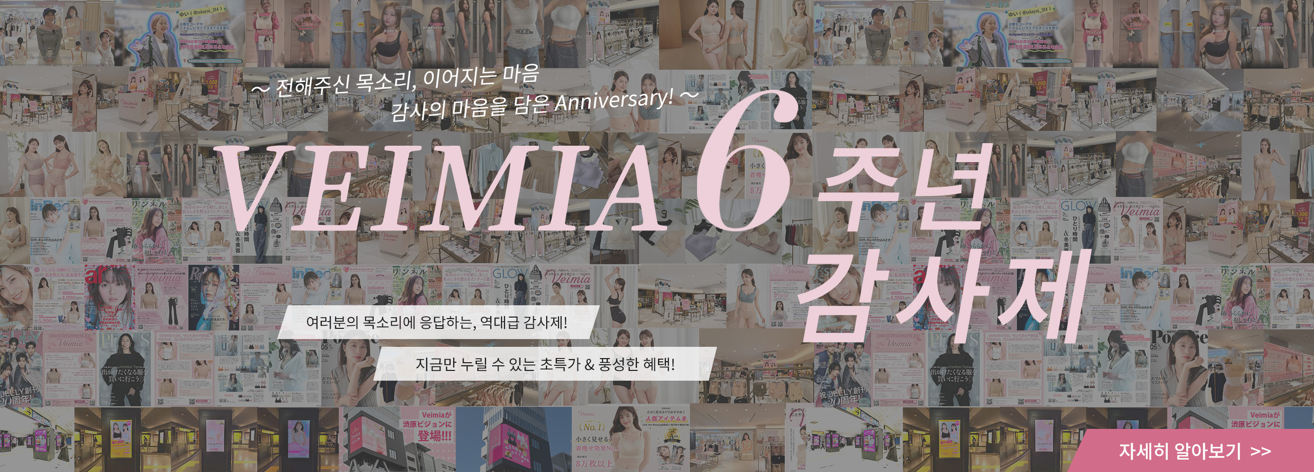VEIMIA 6주년 감사제 VEIMIA