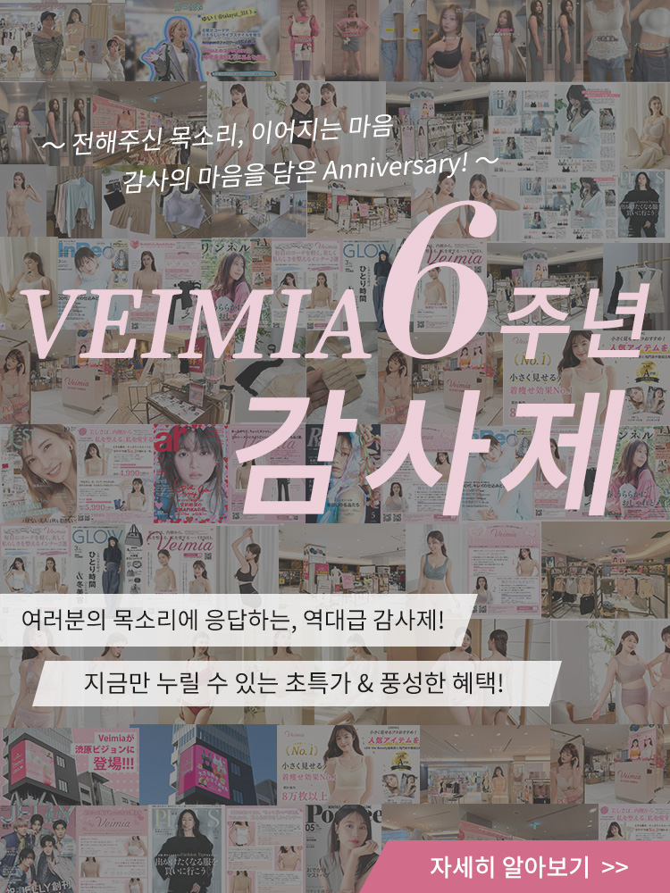 베이미아 6주년 감사제 VEIMIA