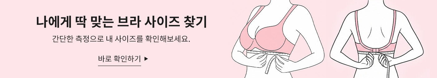 나에게 맞는 브라 사이즈 진단 VEIMIA